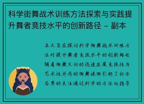 /uploads/images/20251005/ke-xue-jie-wu-zhan-shu-xun-lian-fang-fa-tan-suo-yu-shi-jian-ti-sheng-wu-zhe-jing-ji-shui-ping-de-chuang-xin-lu-jing-fu-ben.webp