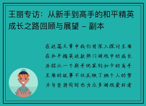 /uploads/images/20251005/wang-li-zhuan-fang-cong-xin-shou-dao-gao-shou-de-he-ping-jing-ying-cheng-zhang-zhi-lu-hui-gu-yu-zhan-wang-fu-ben.webp