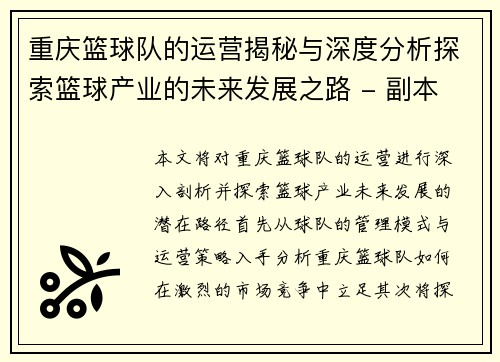 /uploads/images/20251006/chong-qing-lan-qiu-dui-de-yun-ying-jie-mi-yu-shen-du-fen-xi-tan-suo-lan-qiu-chan-ye-de-wei-lai-fa-zhan-zhi-lu-fu-ben.webp