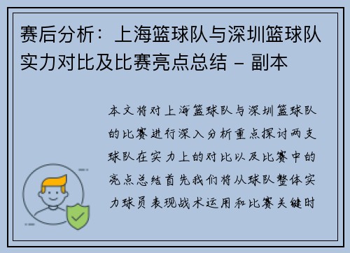 /uploads/images/20251006/sai-hou-fen-xi-shang-hai-lan-qiu-dui-yu-shen-zhen-lan-qiu-dui-shi-li-dui-bi-ji-bi-sai-liang-dian-zong-jie-fu-ben.webp