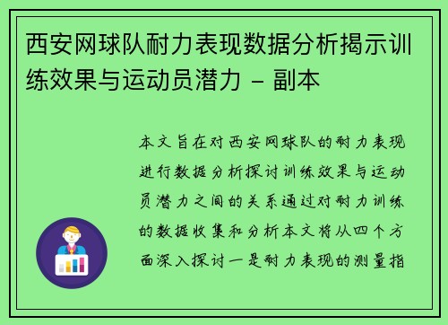 /uploads/images/20251006/xi-an-wang-qiu-dui-nai-li-biao-xian-shu-ju-fen-xi-jie-shi-xun-lian-xiao-guo-yu-yun-dong-yuan-qian-li-fu-ben.webp