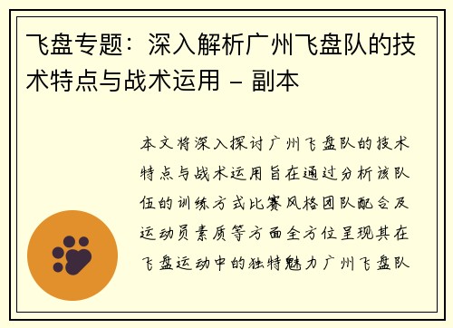 /uploads/images/20251007/fei-pan-zhuan-ti-shen-ru-jie-xi-guang-zhou-fei-pan-dui-de-ji-shu-te-dian-yu-zhan-shu-yun-yong-fu-ben.webp