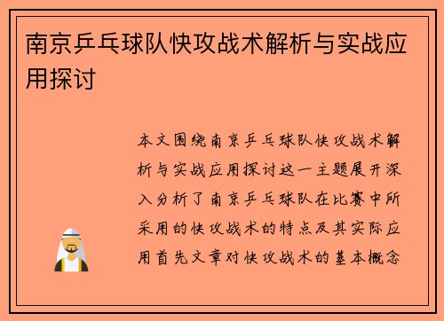 /uploads/images/20251008/nan-jing-ping-pang-qiu-dui-kuai-gong-zhan-shu-jie-xi-yu-shi-zhan-ying-yong-tan-tao.webp