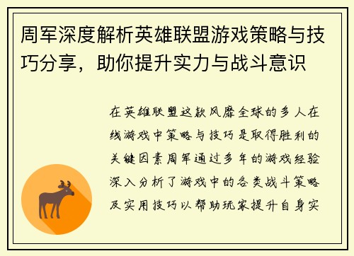 /uploads/images/20251008/zhou-jun-shen-du-jie-xi-ying-xiong-lian-meng-you-xi-ce-lyue-yu-ji-qiao-fen-xiang-zhu-ni-ti-sheng-shi-li-yu-zhan-dou-yi-shi.webp