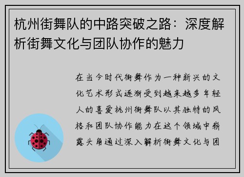 /uploads/images/20251009/hang-zhou-jie-wu-dui-de-zhong-lu-tu-po-zhi-lu-shen-du-jie-xi-jie-wu-wen-hua-yu-tuan-dui-xie-zuo-de-mei-li.webp