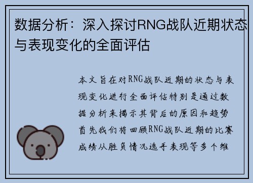 /uploads/images/20251009/shu-ju-fen-xi-shen-ru-tan-tao-rng-zhan-dui-jin-qi-zhuang-tai-yu-biao-xian-bian-hua-de-quan-mian-ping-gu.webp