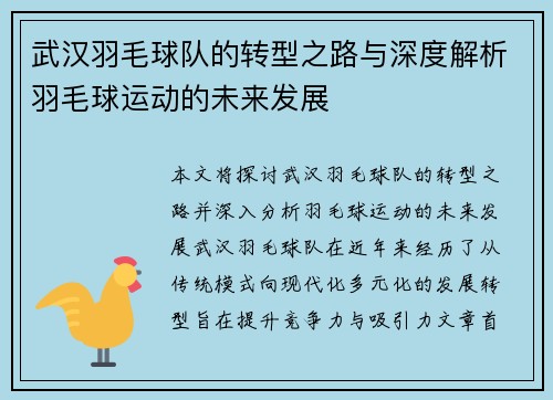 /uploads/images/20251009/wu-han-yu-mao-qiu-dui-de-zhuan-xing-zhi-lu-yu-shen-du-jie-xi-yu-mao-qiu-yun-dong-de-wei-lai-fa-zhan.webp
